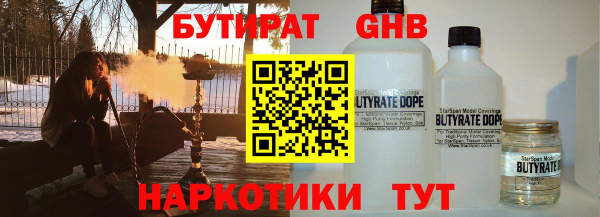 Бутират  Вход с VPN  Волжск  БУТИРАТ Butirat 