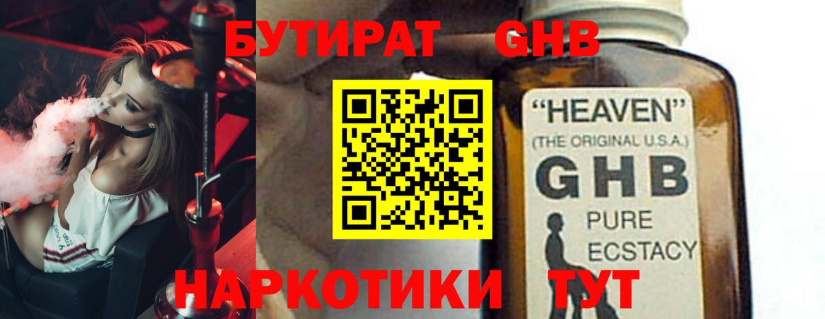 Бутират GHB Волжск