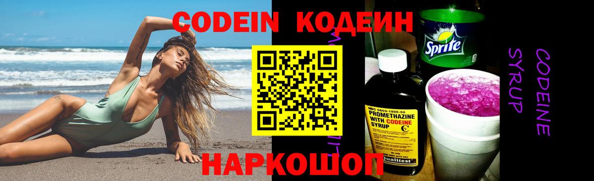 Волжск  Кодеин напиток Lean (лин)  Вход с VPN 