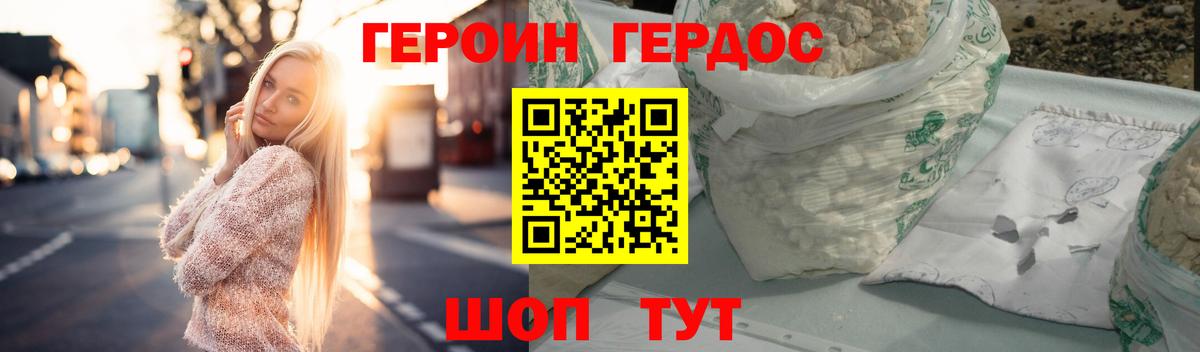 Героин VHQ Волжск