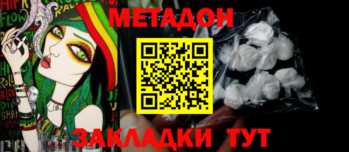 Волжск  Метадон methadone  Вход с VPN  МЕТАДОН methadone 